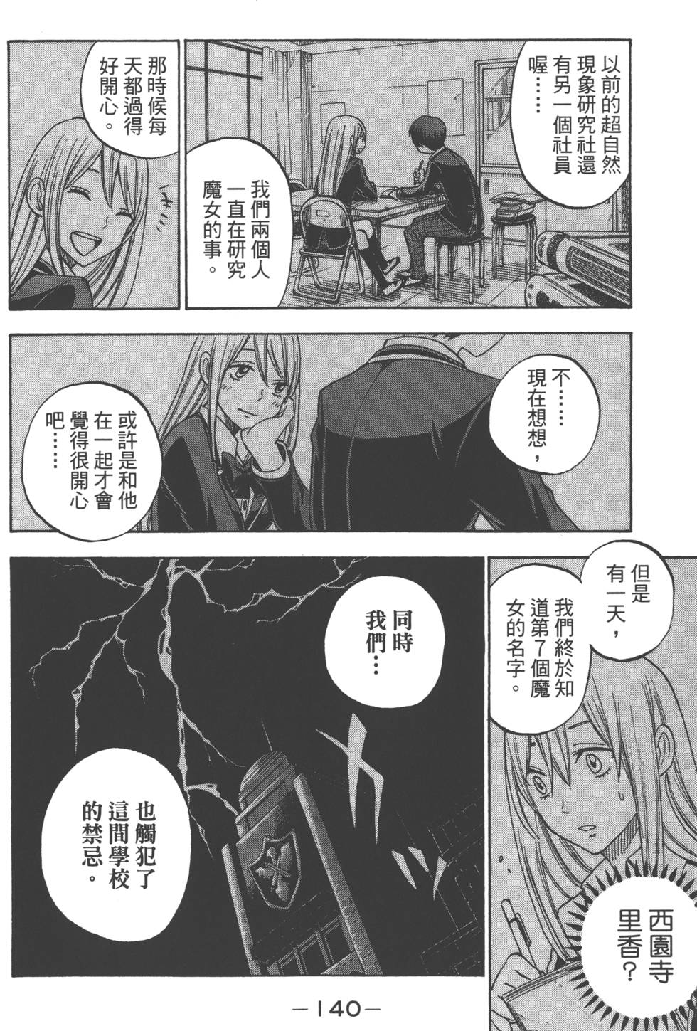 《山田和七个魔女》漫画最新章节第10卷免费下拉式在线观看章节第【143】张图片