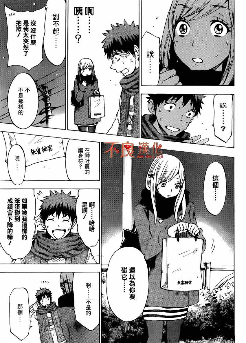 《山田和七个魔女》漫画最新章节第120话免费下拉式在线观看章节第【17】张图片
