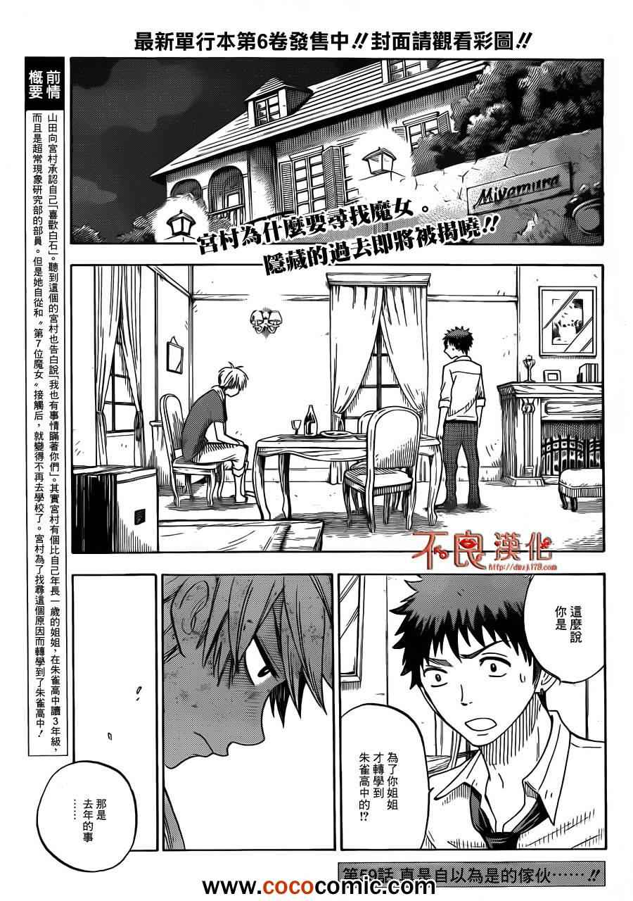 《山田和七个魔女》漫画最新章节第59话免费下拉式在线观看章节第【2】张图片