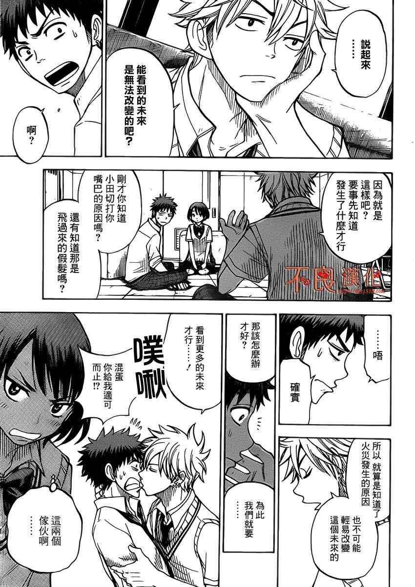 《山田和七个魔女》漫画最新章节第35话免费下拉式在线观看章节第【16】张图片