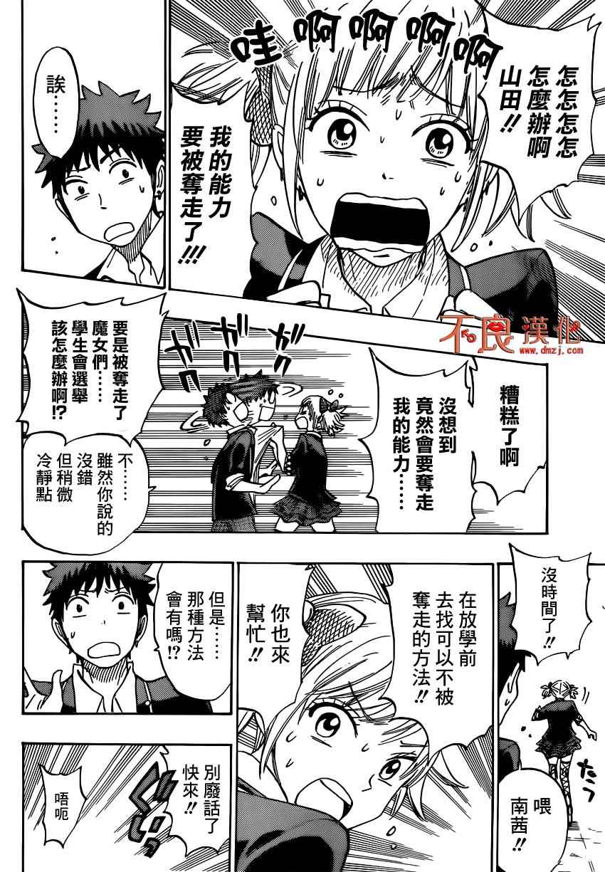 《山田和七个魔女》漫画最新章节第165话免费下拉式在线观看章节第【9】张图片