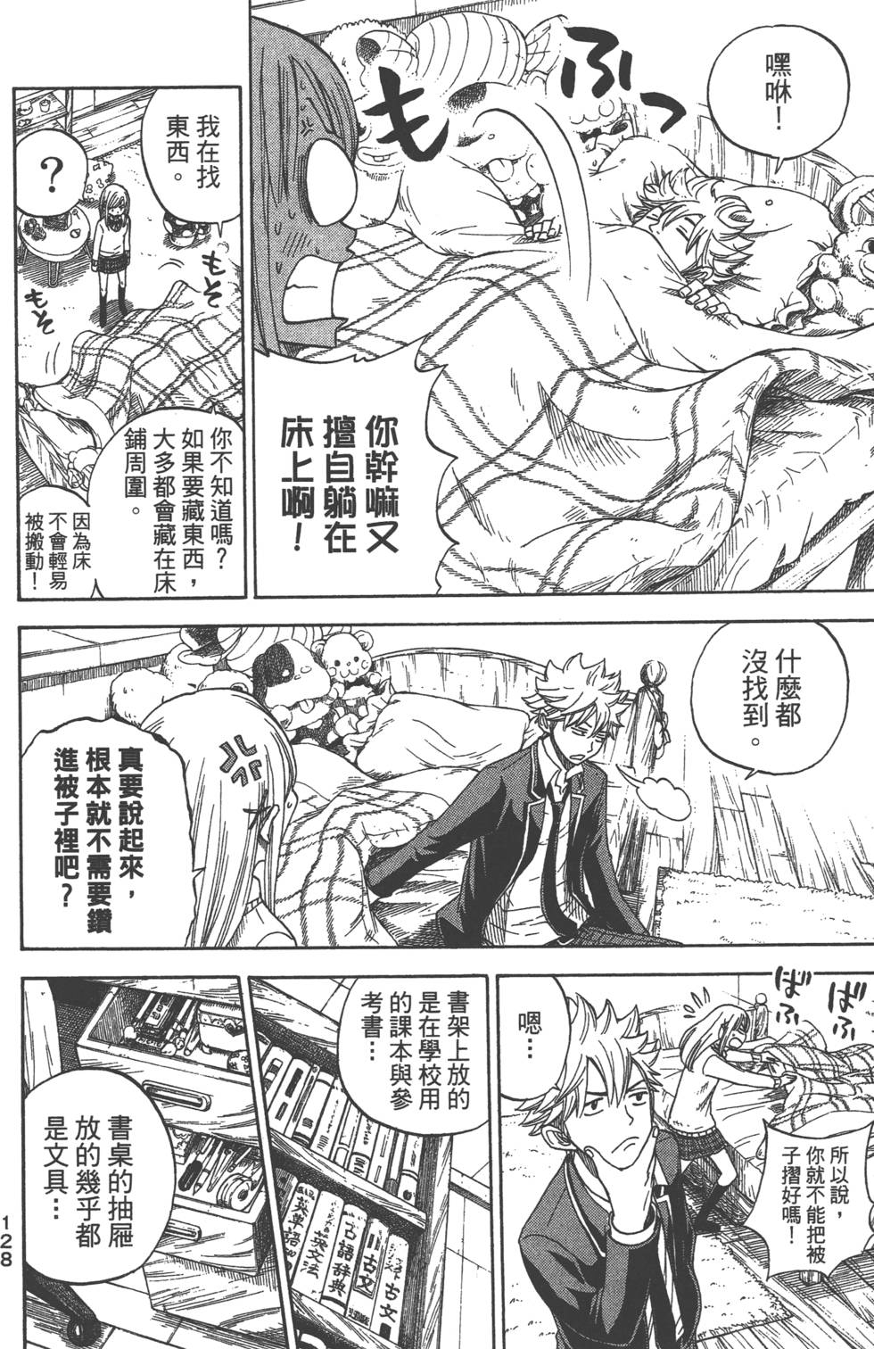 《山田和七个魔女》漫画最新章节第1卷免费下拉式在线观看章节第【129】张图片