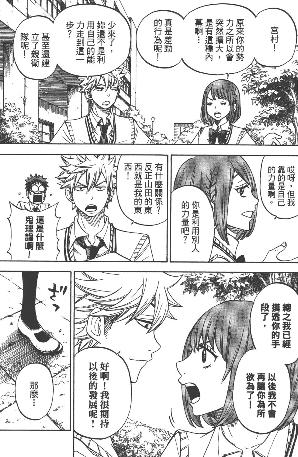 《山田和七个魔女》漫画最新章节第3卷免费下拉式在线观看章节第【126】张图片