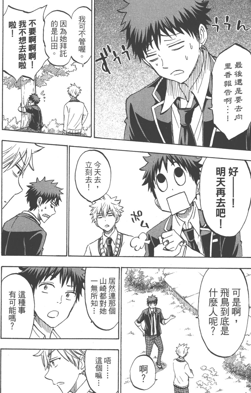 《山田和七个魔女》漫画最新章节第21卷免费下拉式在线观看章节第【189】张图片