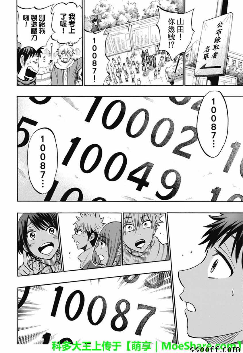 《山田和七个魔女》漫画最新章节第240话免费下拉式在线观看章节第【18】张图片