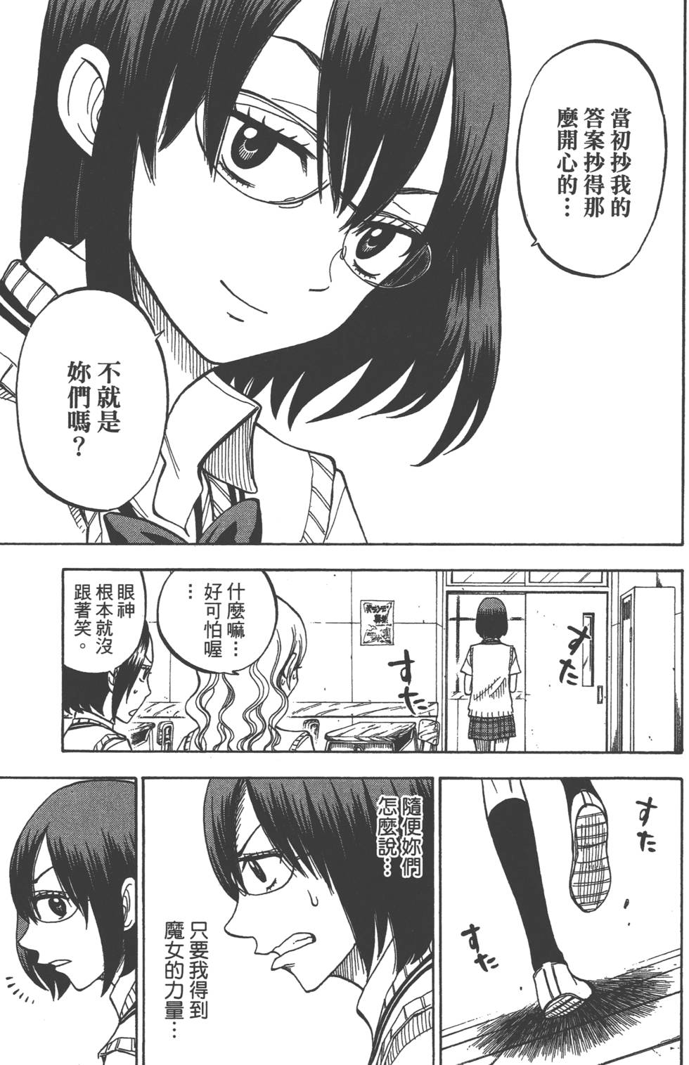 《山田和七个魔女》漫画最新章节第6卷免费下拉式在线观看章节第【46】张图片