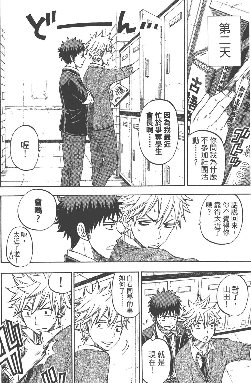 《山田和七个魔女》漫画最新章节第9卷免费下拉式在线观看章节第【89】张图片