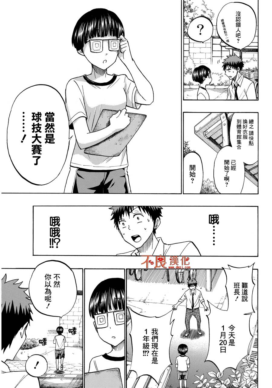 《山田和七个魔女》漫画最新章节第211话免费下拉式在线观看章节第【11】张图片