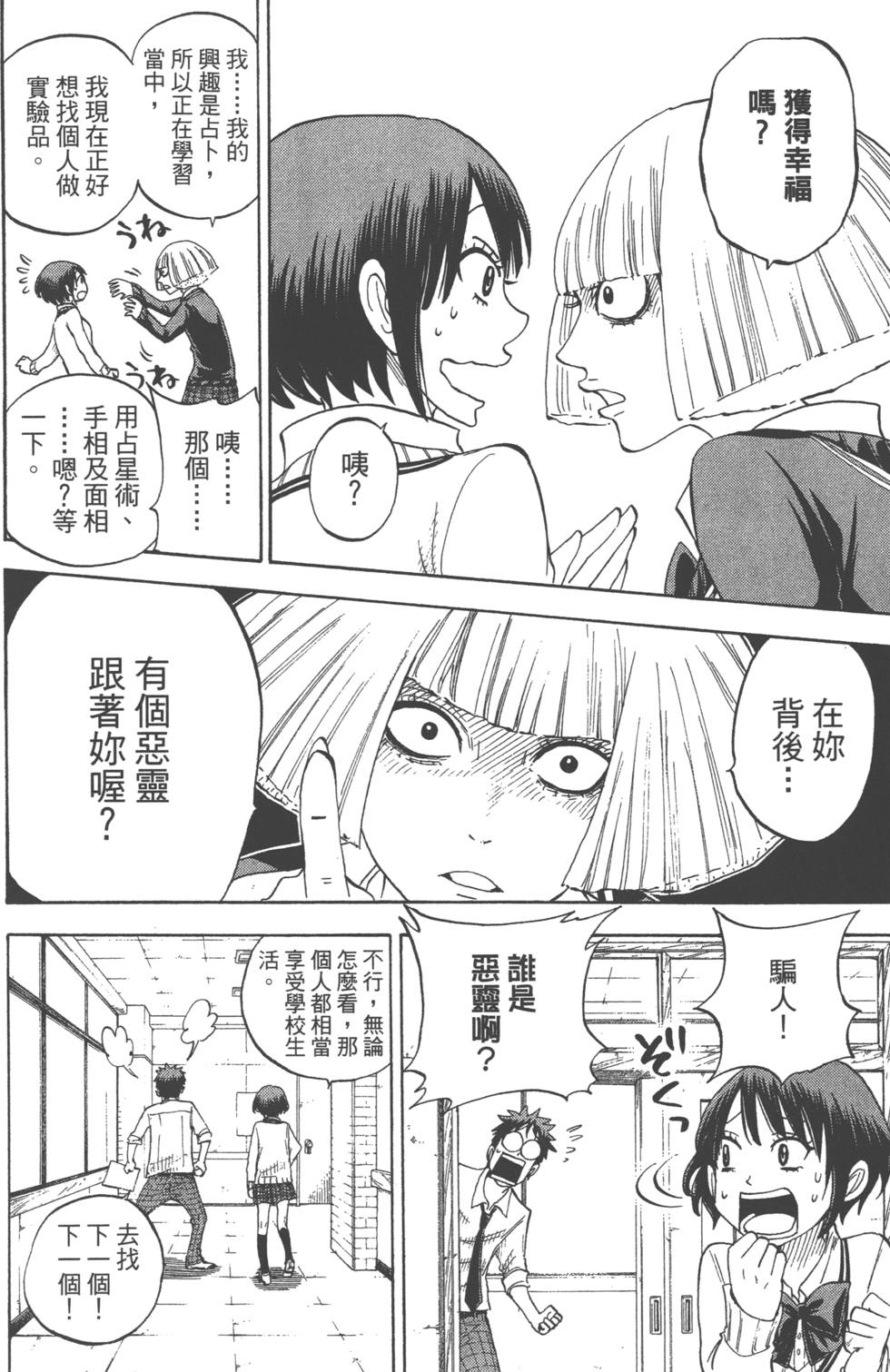 《山田和七个魔女》漫画最新章节第7卷免费下拉式在线观看章节第【183】张图片