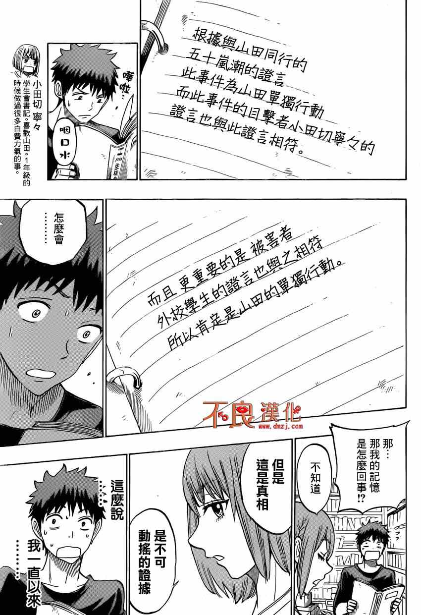 《山田和七个魔女》漫画最新章节第133话免费下拉式在线观看章节第【15】张图片