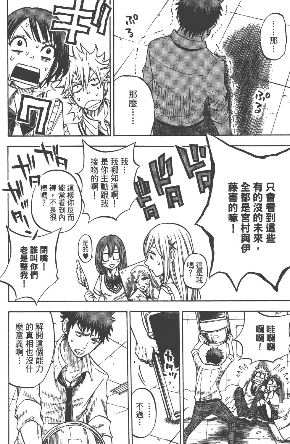 《山田和七个魔女》漫画最新章节第5卷免费下拉式在线观看章节第【47】张图片