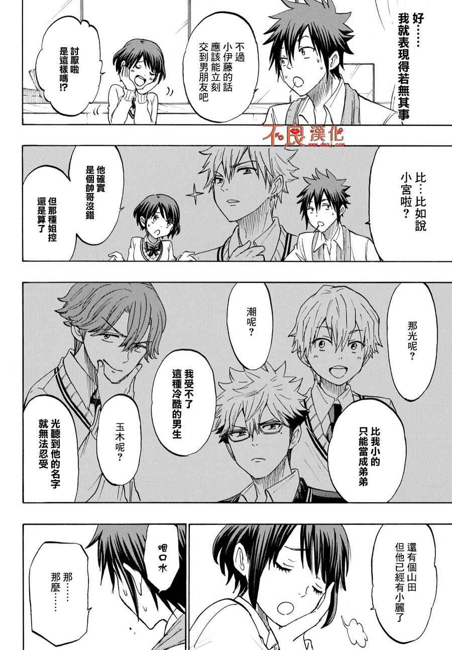 《山田和七个魔女》漫画最新章节第194话免费下拉式在线观看章节第【6】张图片
