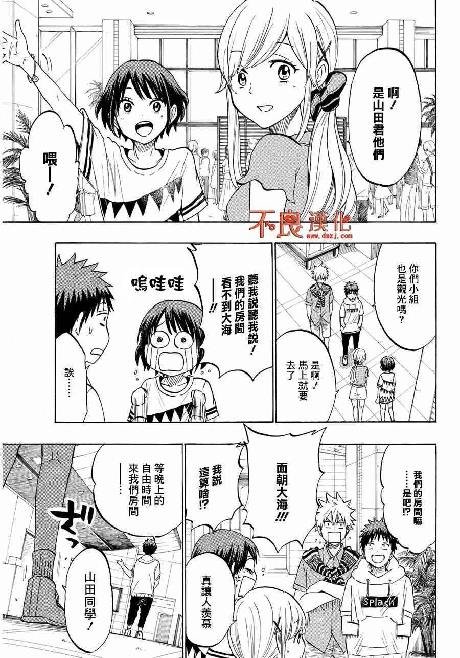 《山田和七个魔女》漫画最新章节第200话免费下拉式在线观看章节第【11】张图片