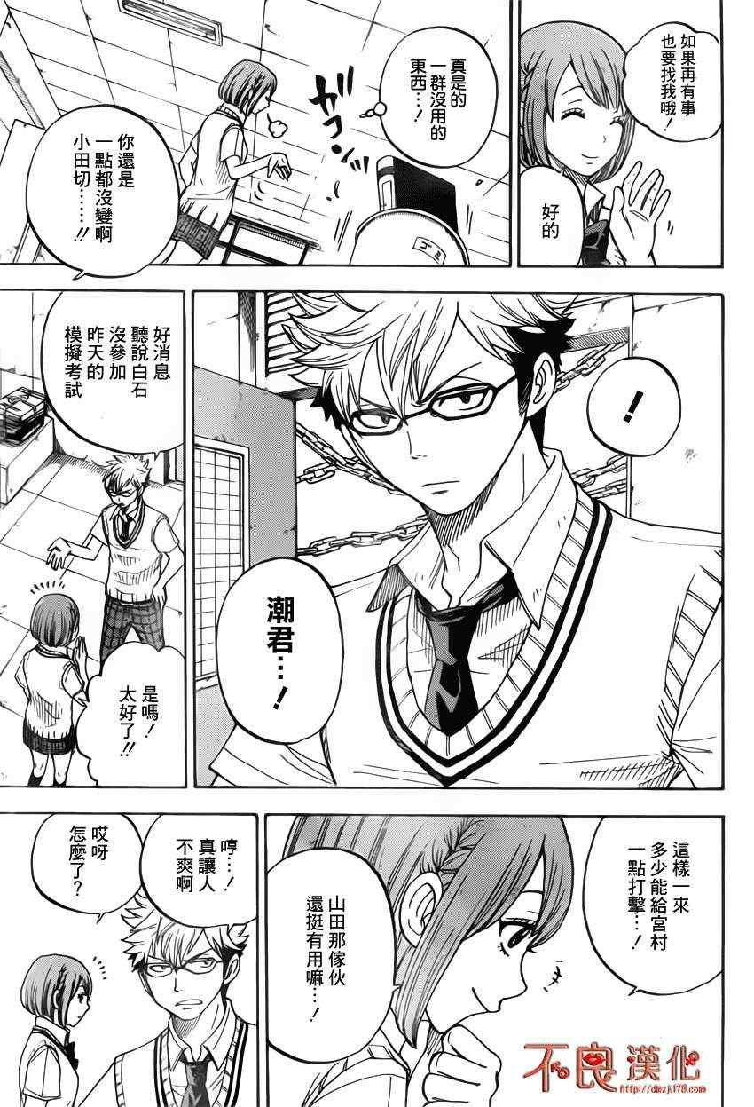 《山田和七个魔女》漫画最新章节第20话免费下拉式在线观看章节第【5】张图片