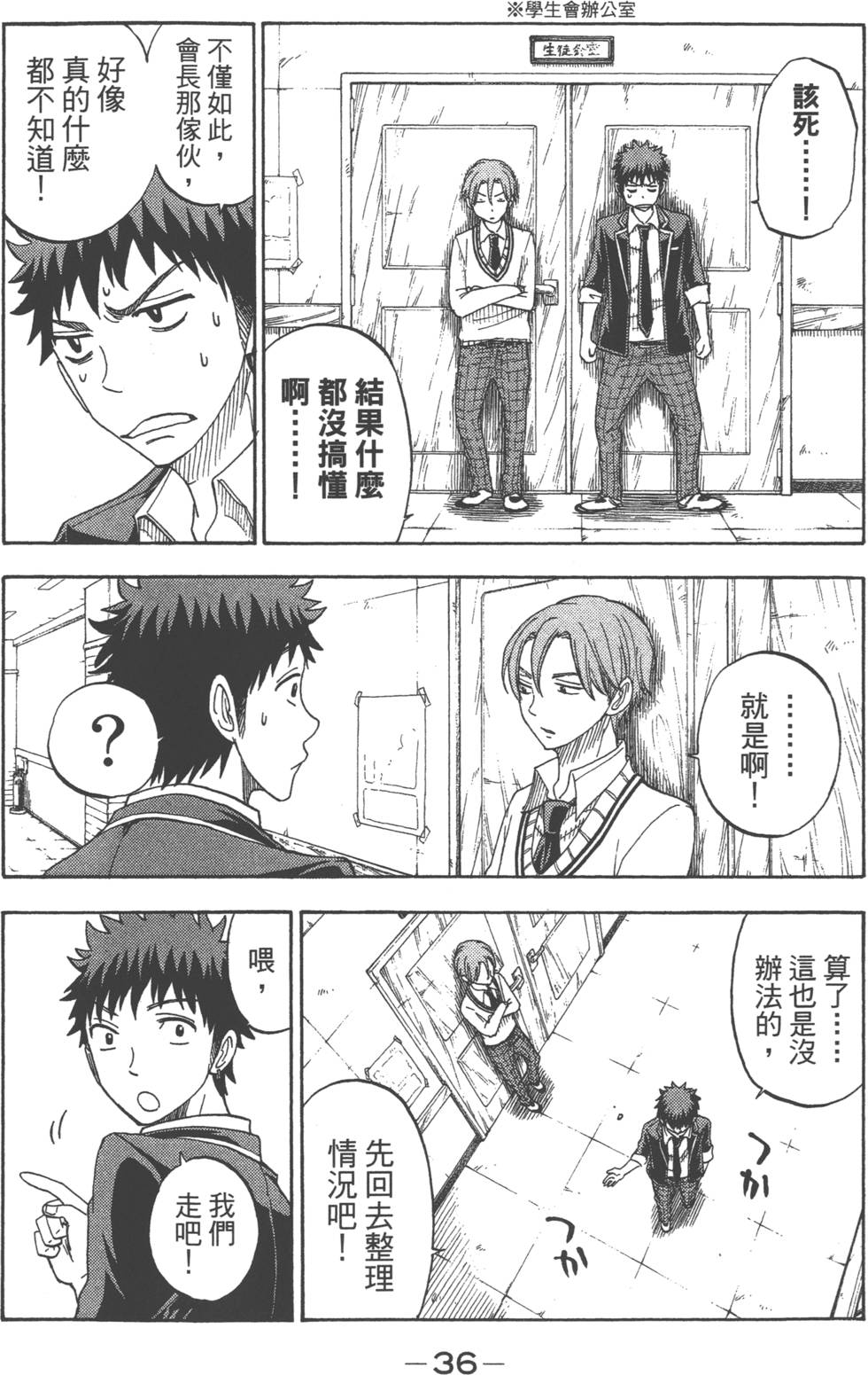 《山田和七个魔女》漫画最新章节第9卷免费下拉式在线观看章节第【39】张图片