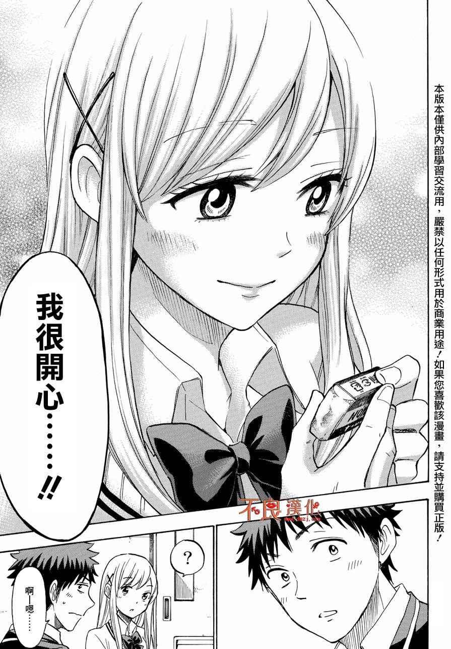 《山田和七个魔女》漫画最新章节第197话免费下拉式在线观看章节第【19】张图片
