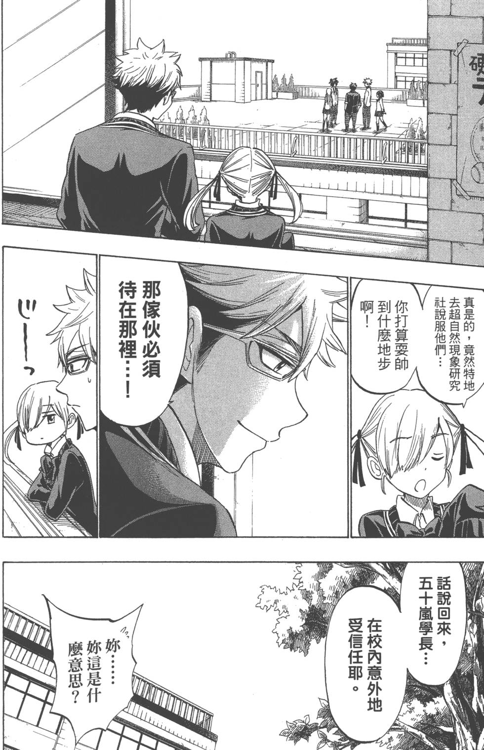 《山田和七个魔女》漫画最新章节第21卷免费下拉式在线观看章节第【91】张图片