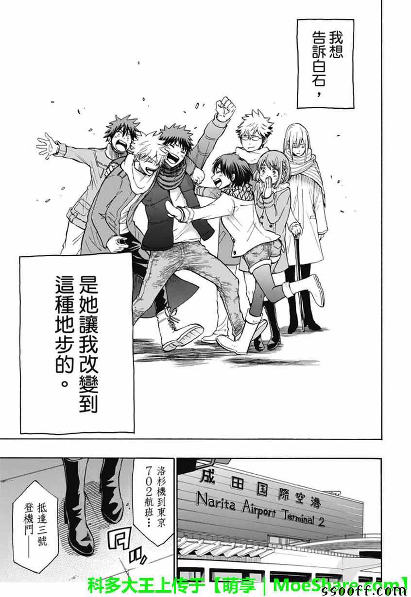 《山田和七个魔女》漫画最新章节第240话免费下拉式在线观看章节第【19】张图片