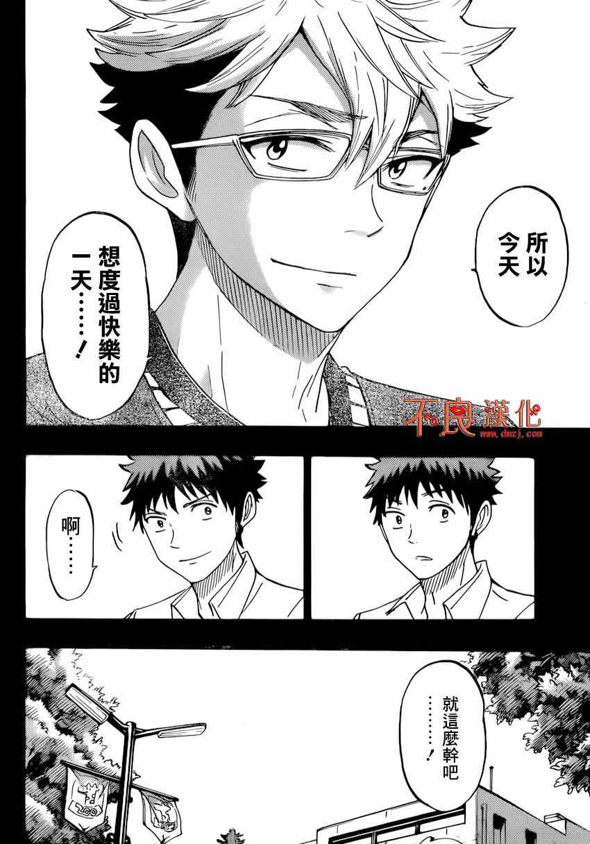 《山田和七个魔女》漫画最新章节第161话免费下拉式在线观看章节第【7】张图片