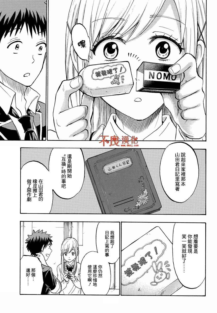 《山田和七个魔女》漫画最新章节第197话免费下拉式在线观看章节第【17】张图片