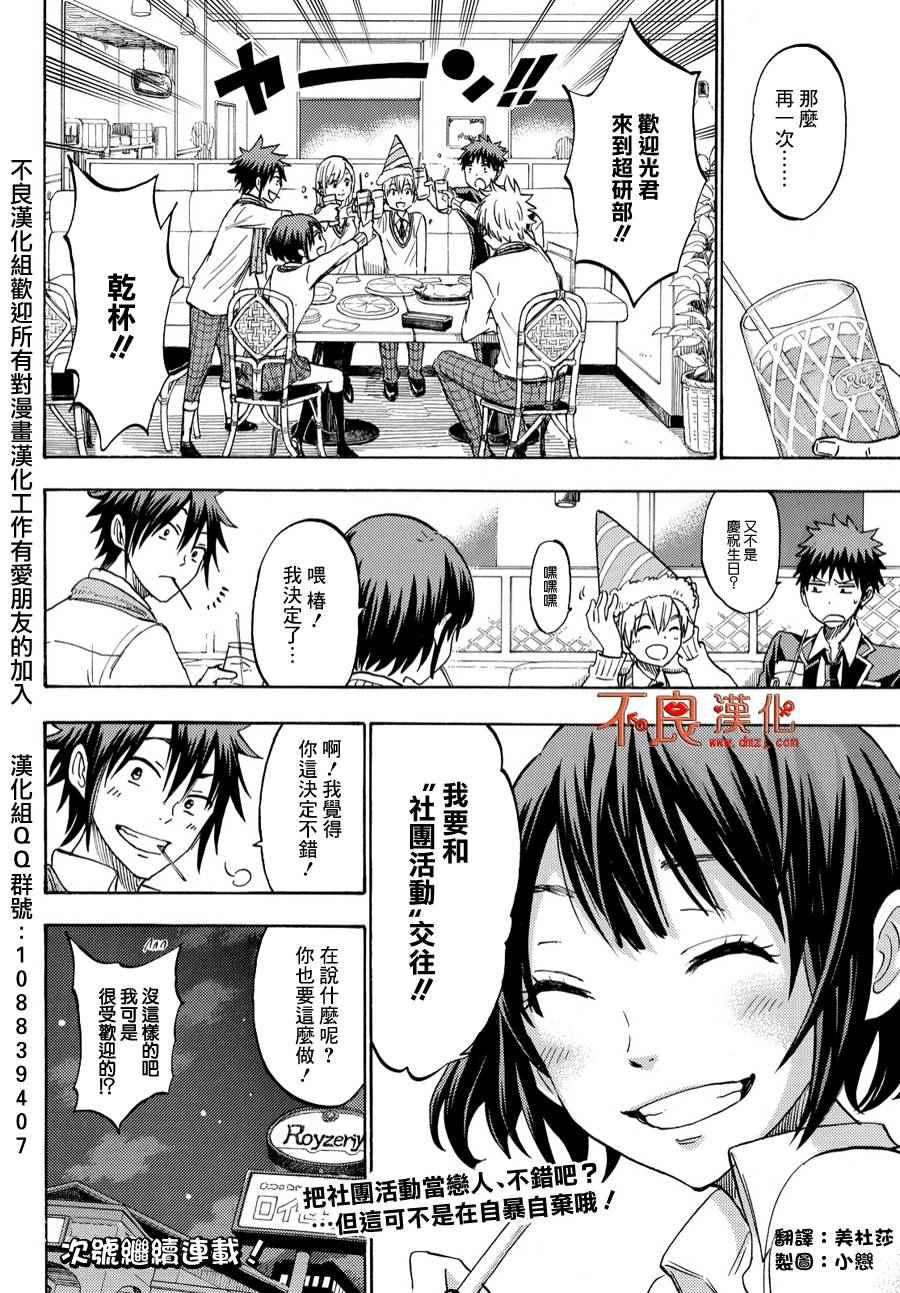 《山田和七个魔女》漫画最新章节第194话免费下拉式在线观看章节第【20】张图片