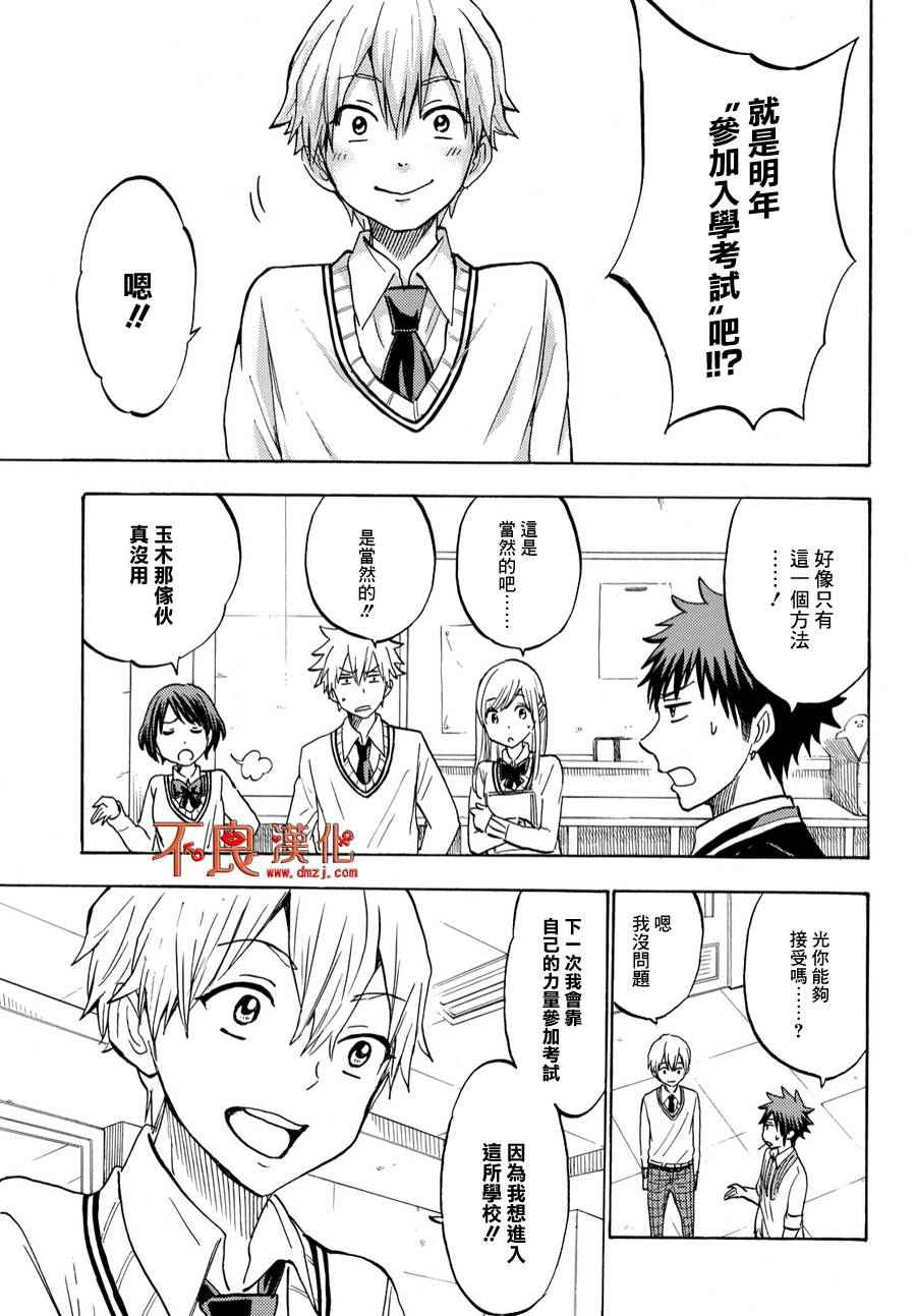 《山田和七个魔女》漫画最新章节第193话免费下拉式在线观看章节第【17】张图片