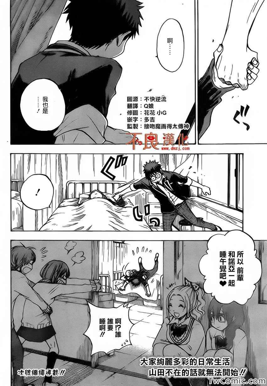 《山田和七个魔女》漫画最新章节第78话免费下拉式在线观看章节第【21】张图片