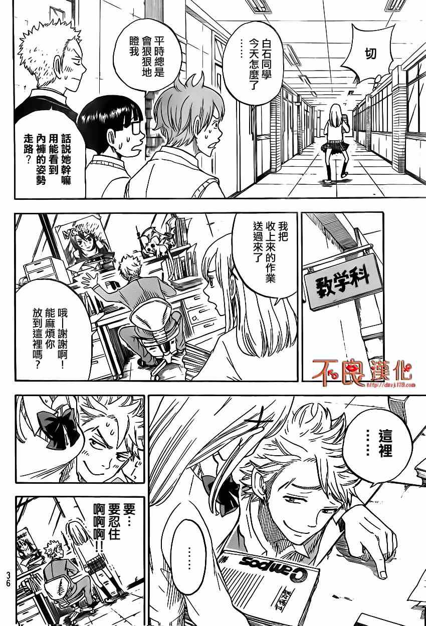 《山田和七个魔女》漫画最新章节第1话免费下拉式在线观看章节第【24】张图片