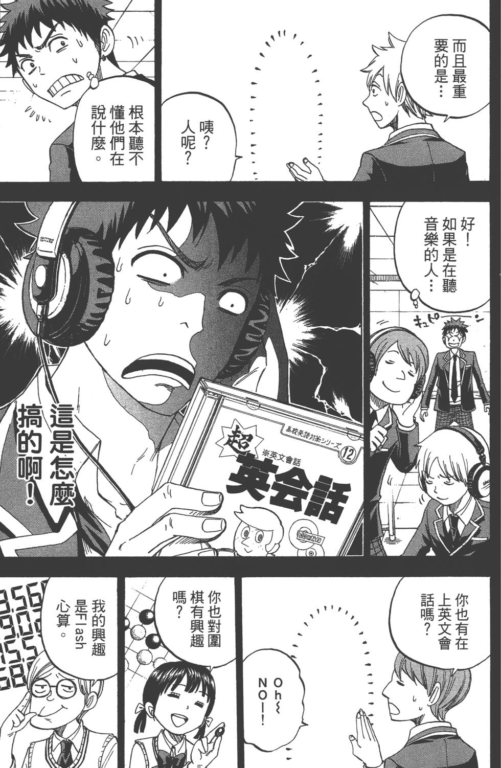《山田和七个魔女》漫画最新章节第3卷免费下拉式在线观看章节第【112】张图片