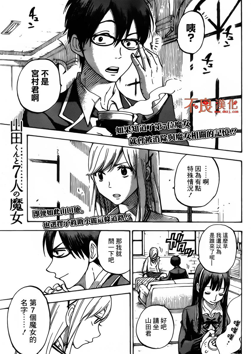 《山田和七个魔女》漫画最新章节第65话免费下拉式在线观看章节第【1】张图片
