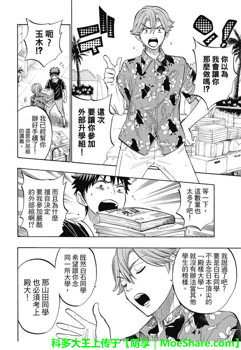 《山田和七个魔女》漫画最新章节第227话免费下拉式在线观看章节第【4】张图片