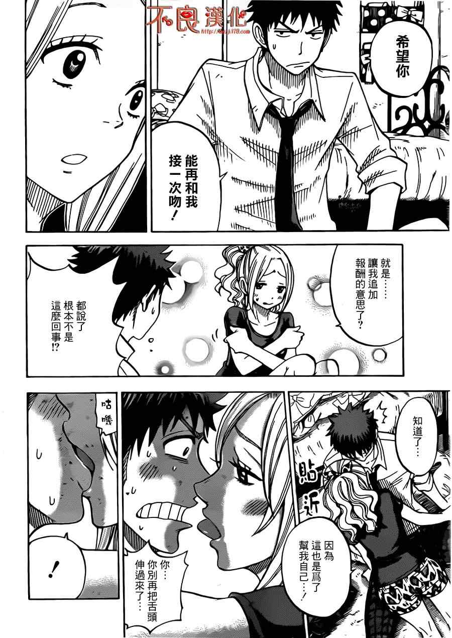 《山田和七个魔女》漫画最新章节第36话免费下拉式在线观看章节第【8】张图片