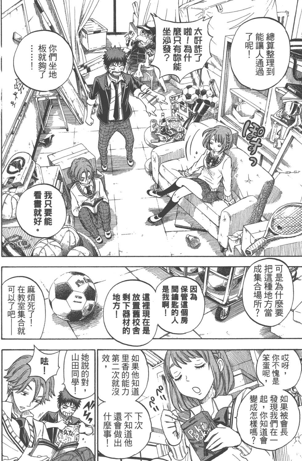 《山田和七个魔女》漫画最新章节第9卷免费下拉式在线观看章节第【147】张图片