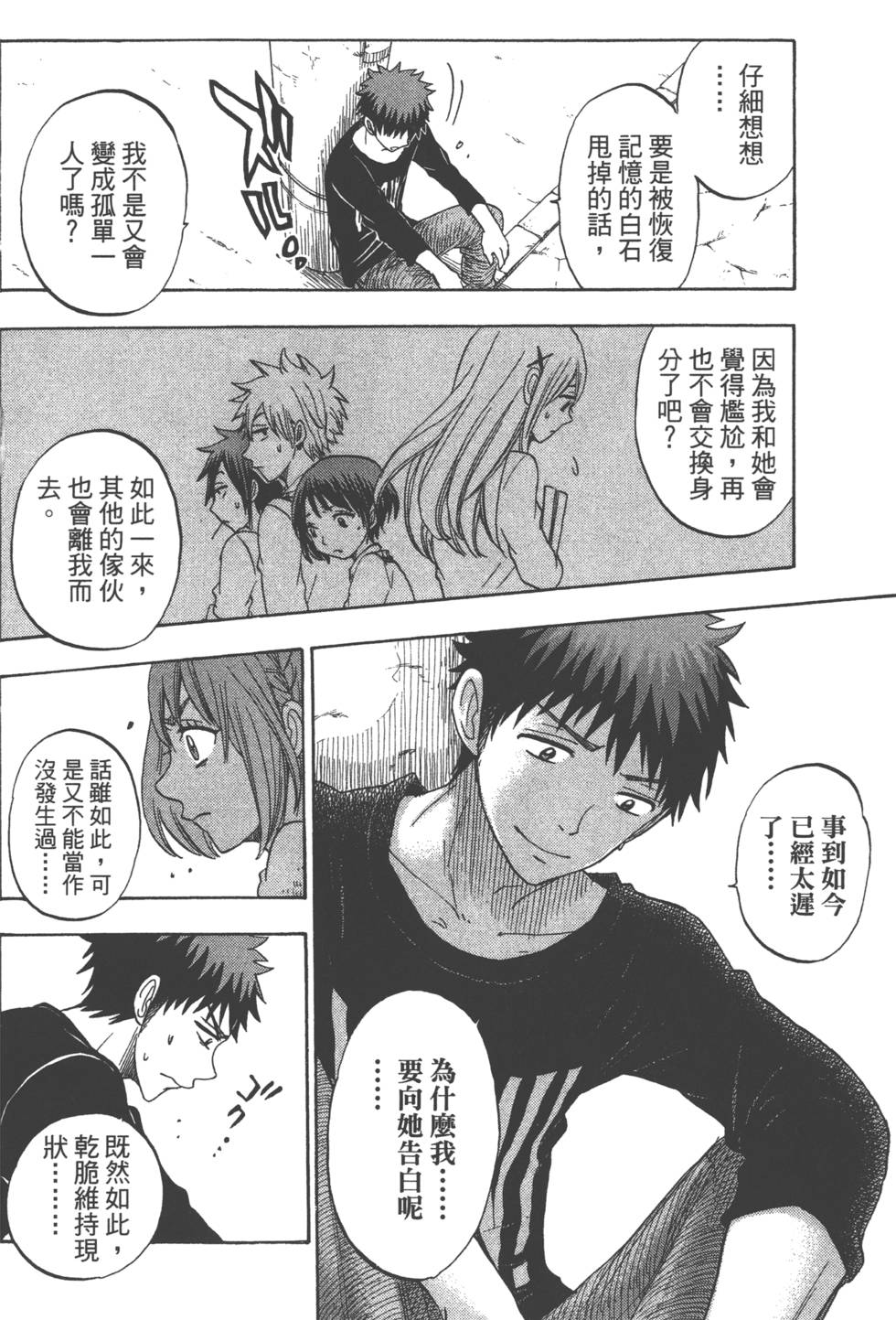 《山田和七个魔女》漫画最新章节第10卷免费下拉式在线观看章节第【63】张图片