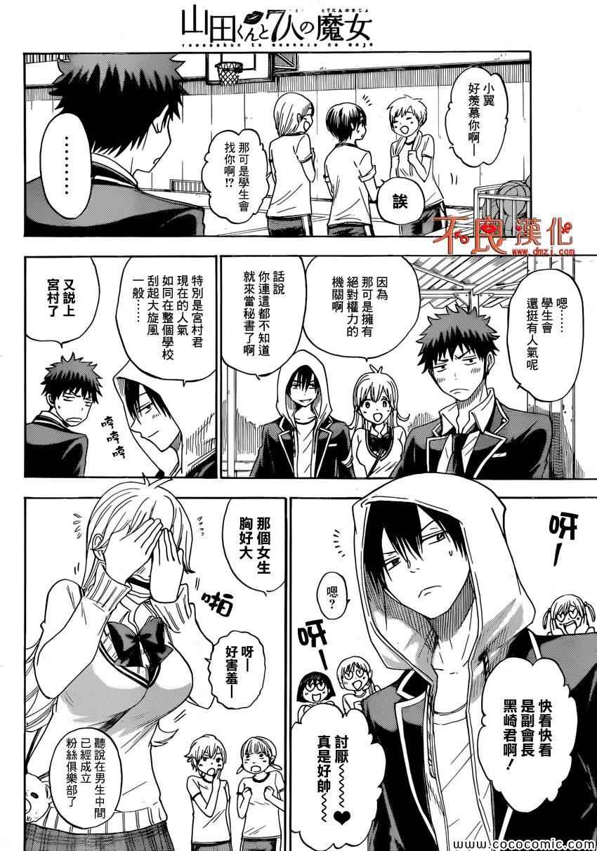 《山田和七个魔女》漫画最新章节第98话免费下拉式在线观看章节第【5】张图片