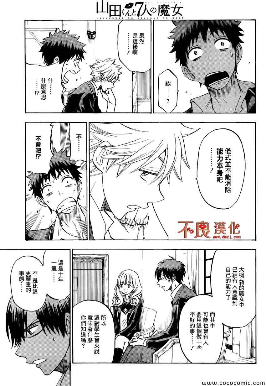《山田和七个魔女》漫画最新章节第95话免费下拉式在线观看章节第【25】张图片
