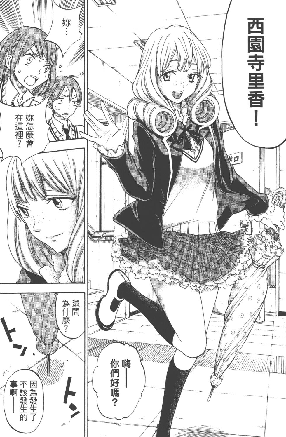 《山田和七个魔女》漫画最新章节第10卷免费下拉式在线观看章节第【73】张图片