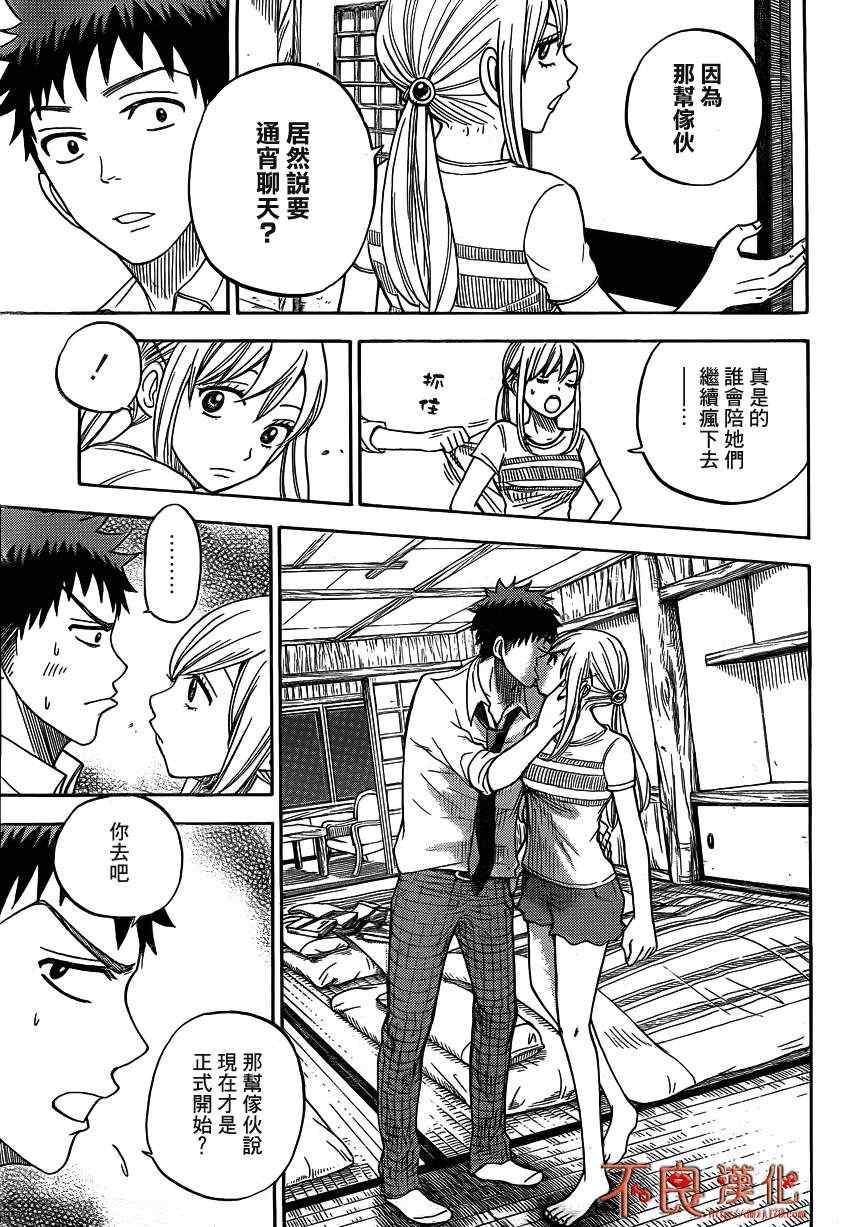 《山田和七个魔女》漫画最新章节第16话免费下拉式在线观看章节第【19】张图片