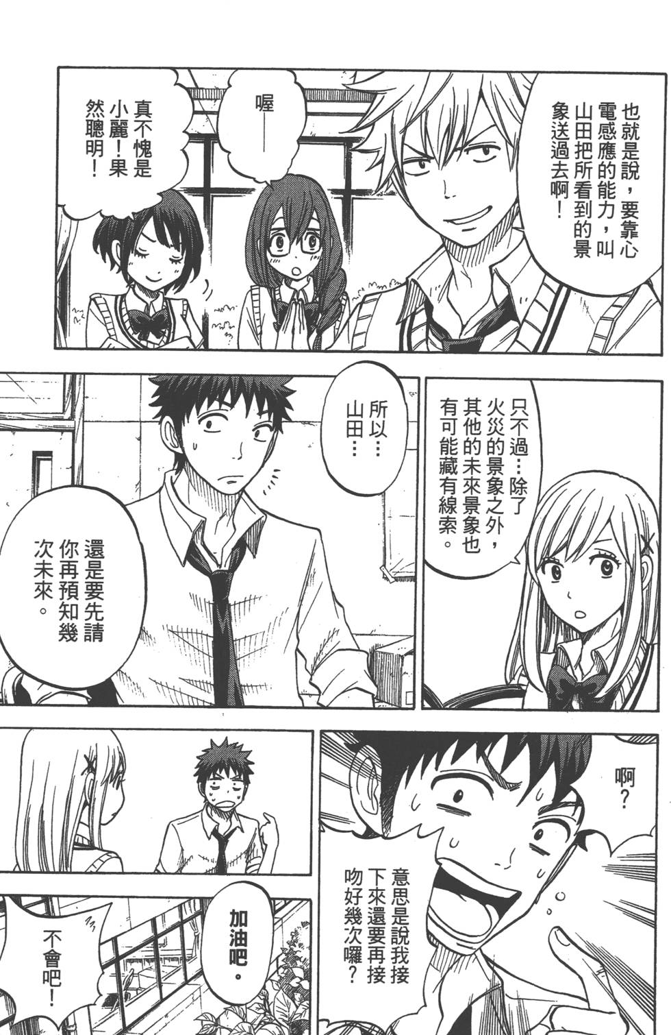 《山田和七个魔女》漫画最新章节第5卷免费下拉式在线观看章节第【42】张图片