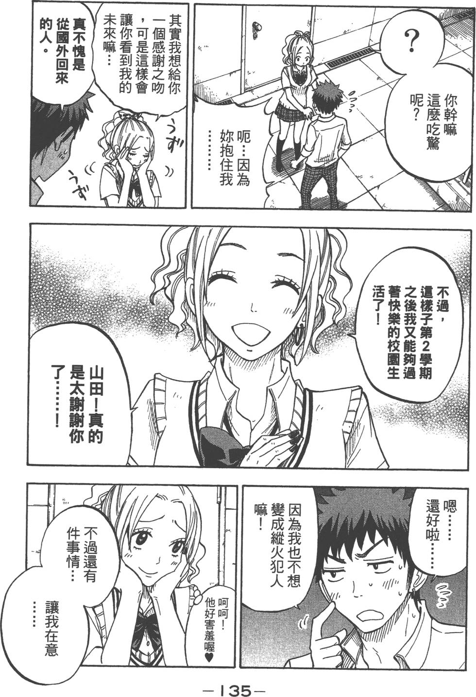 《山田和七个魔女》漫画最新章节第5卷免费下拉式在线观看章节第【136】张图片