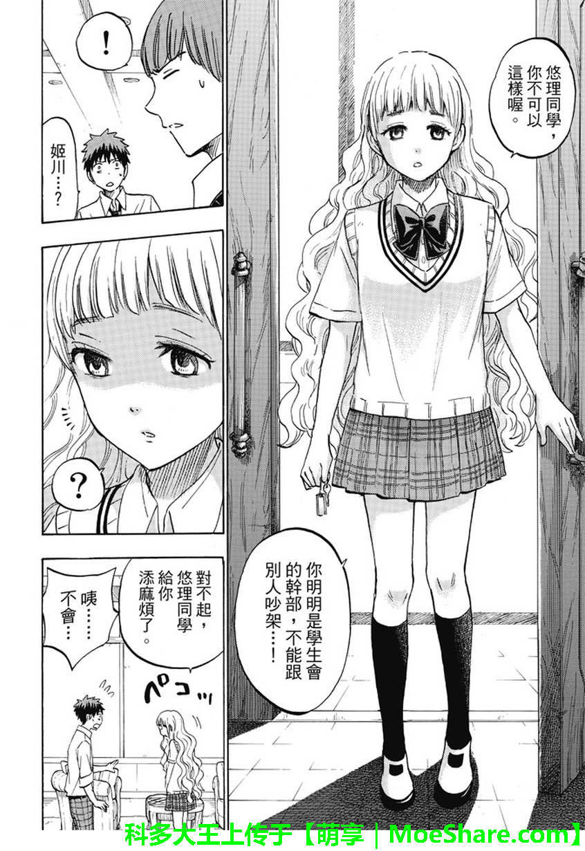 《山田和七个魔女》漫画最新章节第223话免费下拉式在线观看章节第【14】张图片