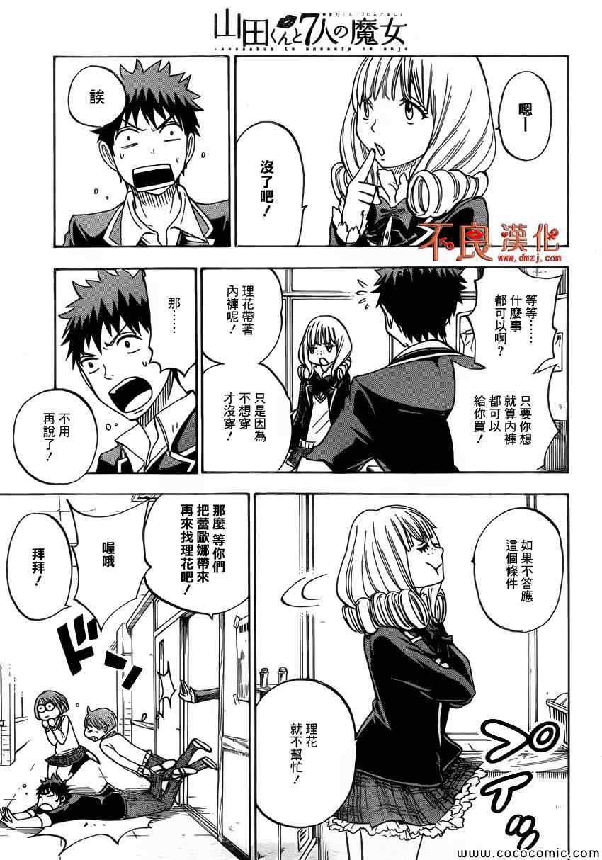 《山田和七个魔女》漫画最新章节第83话免费下拉式在线观看章节第【5】张图片