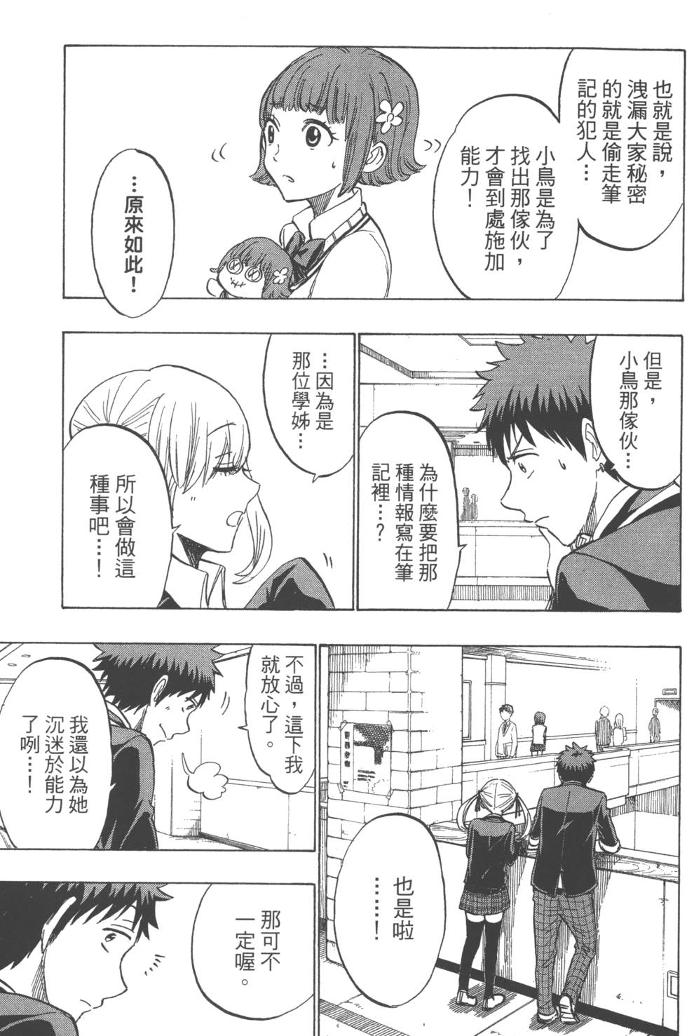 《山田和七个魔女》漫画最新章节第21卷免费下拉式在线观看章节第【62】张图片