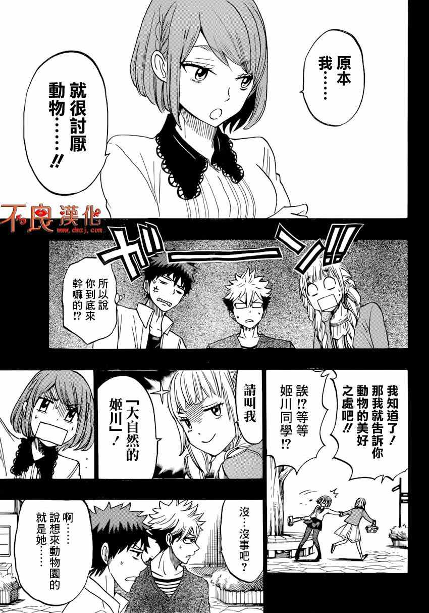 《山田和七个魔女》漫画最新章节第161话免费下拉式在线观看章节第【10】张图片