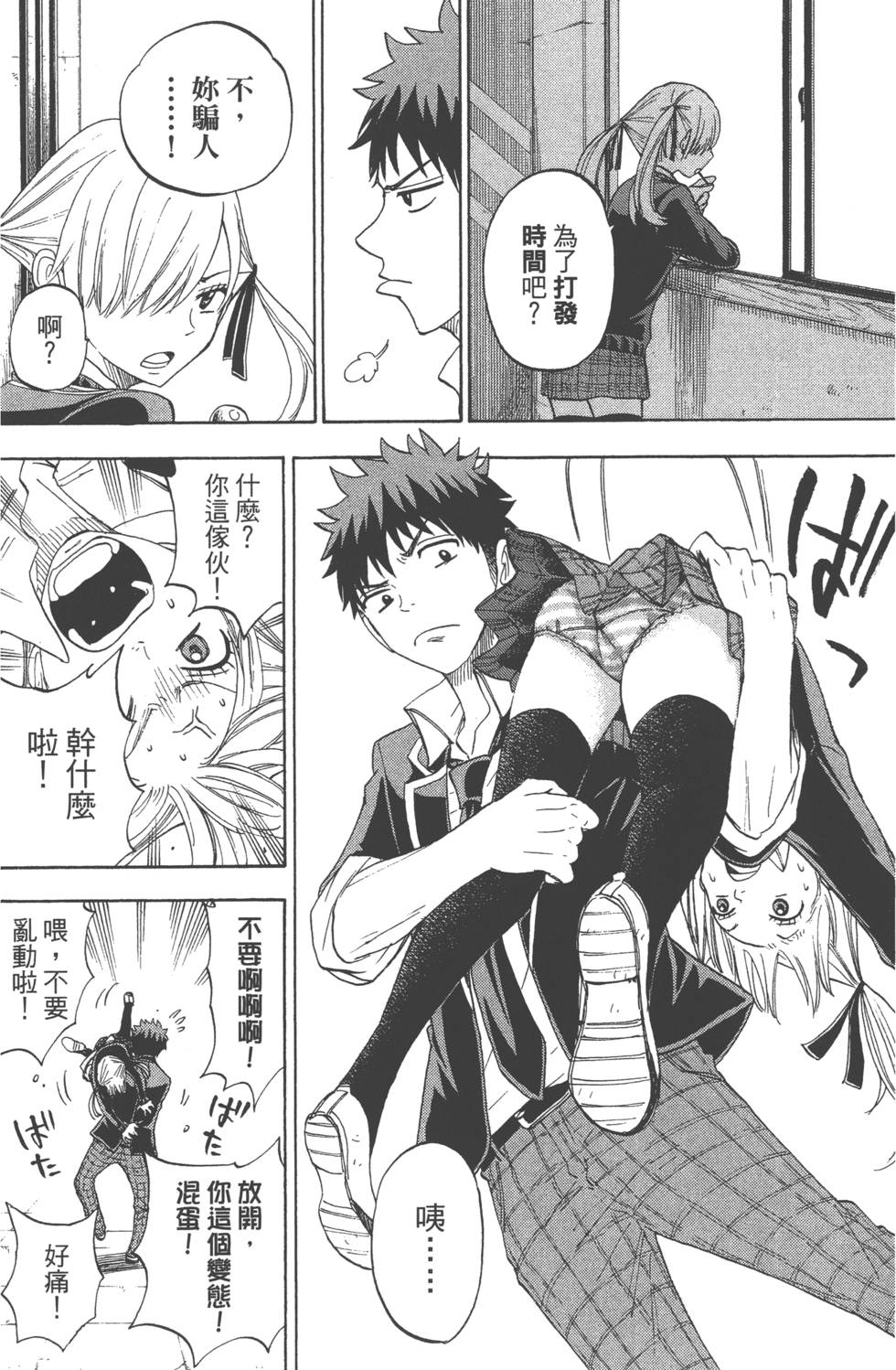 《山田和七个魔女》漫画最新章节第10卷免费下拉式在线观看章节第【41】张图片