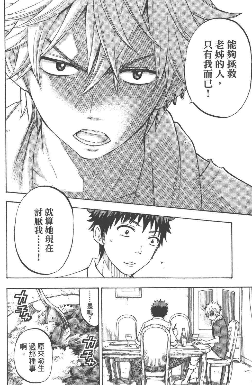 《山田和七个魔女》漫画最新章节第7卷免费下拉式在线观看章节第【155】张图片