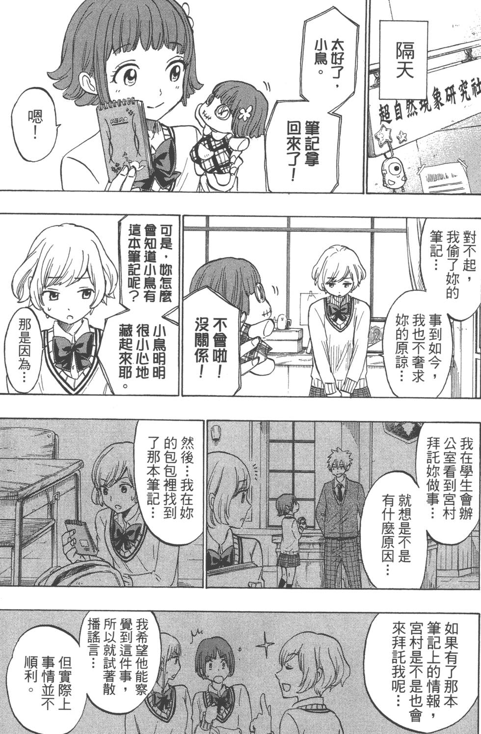 《山田和七个魔女》漫画最新章节第21卷免费下拉式在线观看章节第【148】张图片