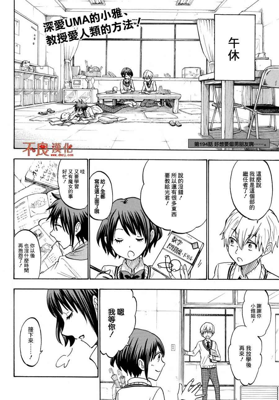 《山田和七个魔女》漫画最新章节第194话免费下拉式在线观看章节第【2】张图片
