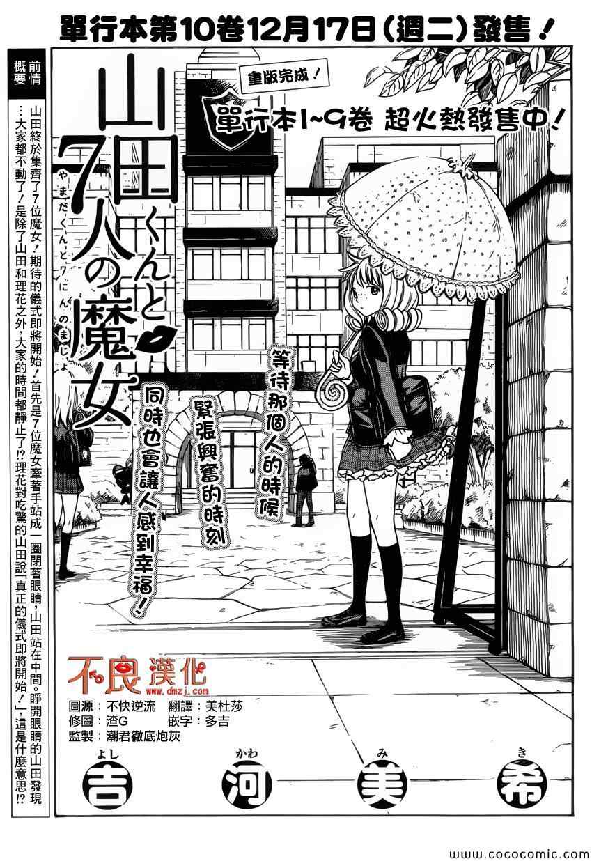 《山田和七个魔女》漫画最新章节第88话免费下拉式在线观看章节第【1】张图片