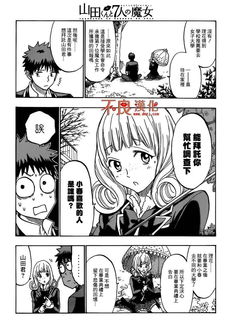 《山田和七个魔女》漫画最新章节第180话免费下拉式在线观看章节第【15】张图片